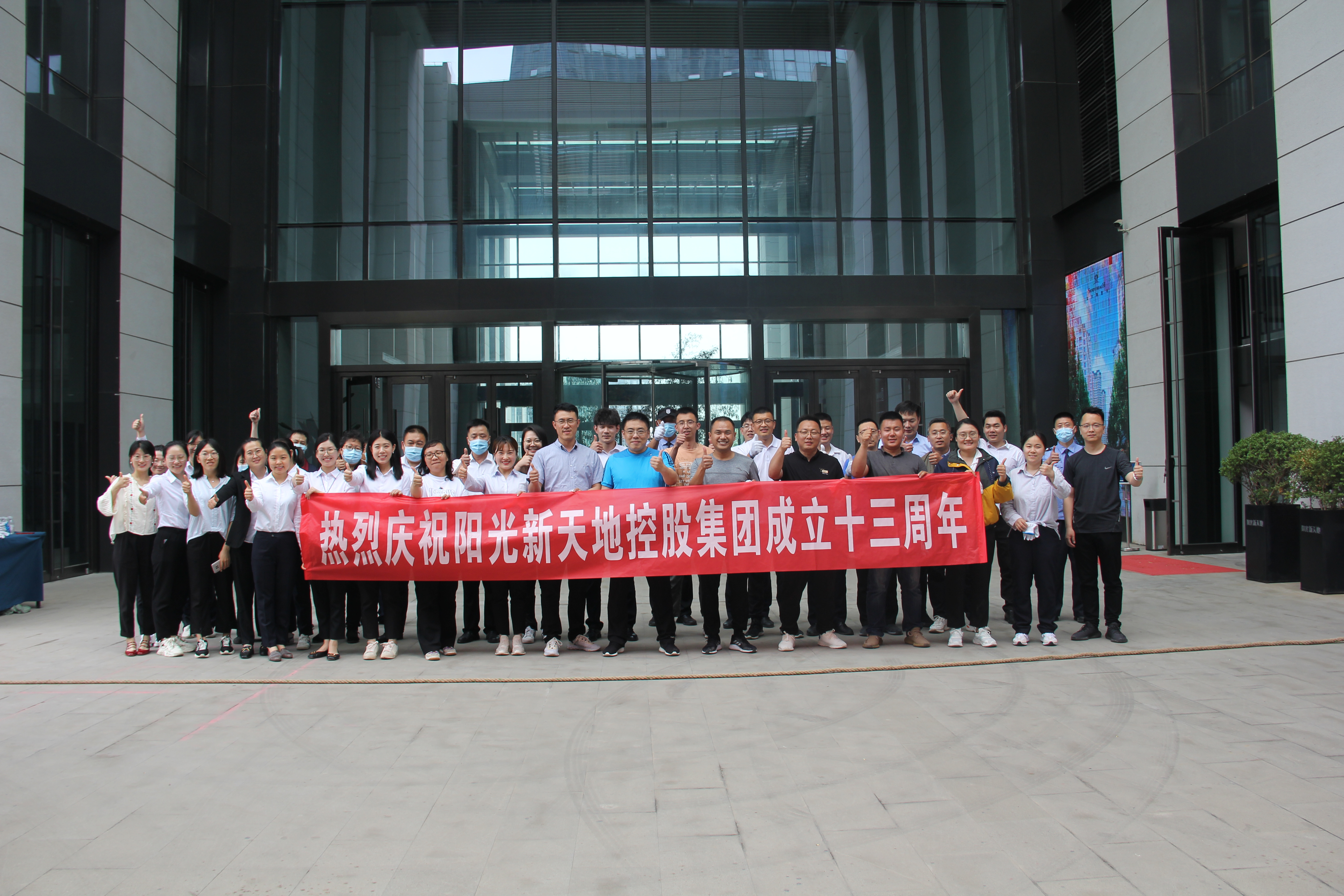 阳光新天地控股集团举办十三周年庆系列活动